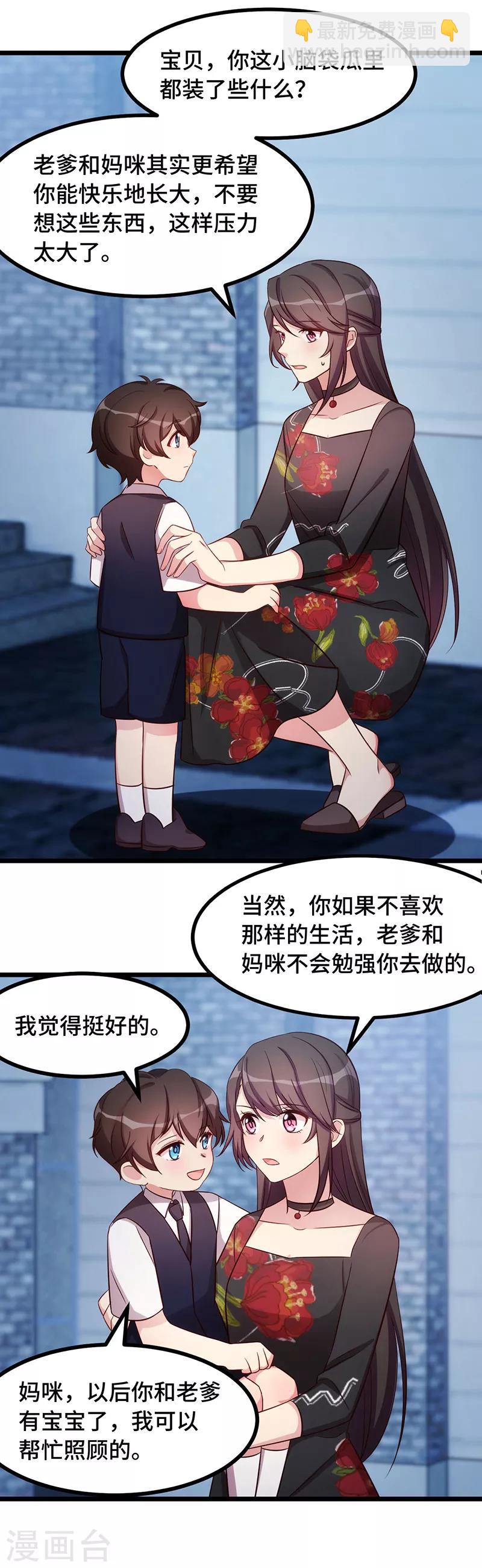 第235话 小宝被跟踪了-第235话