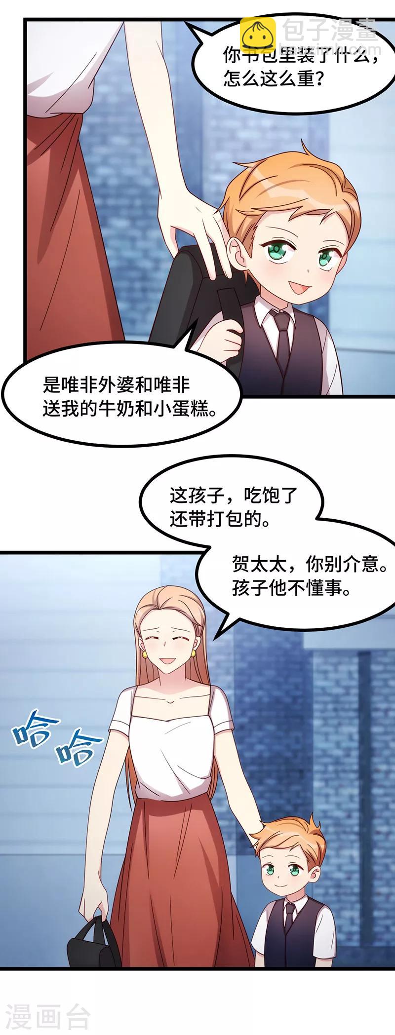 第235话 小宝被跟踪了-第235话
