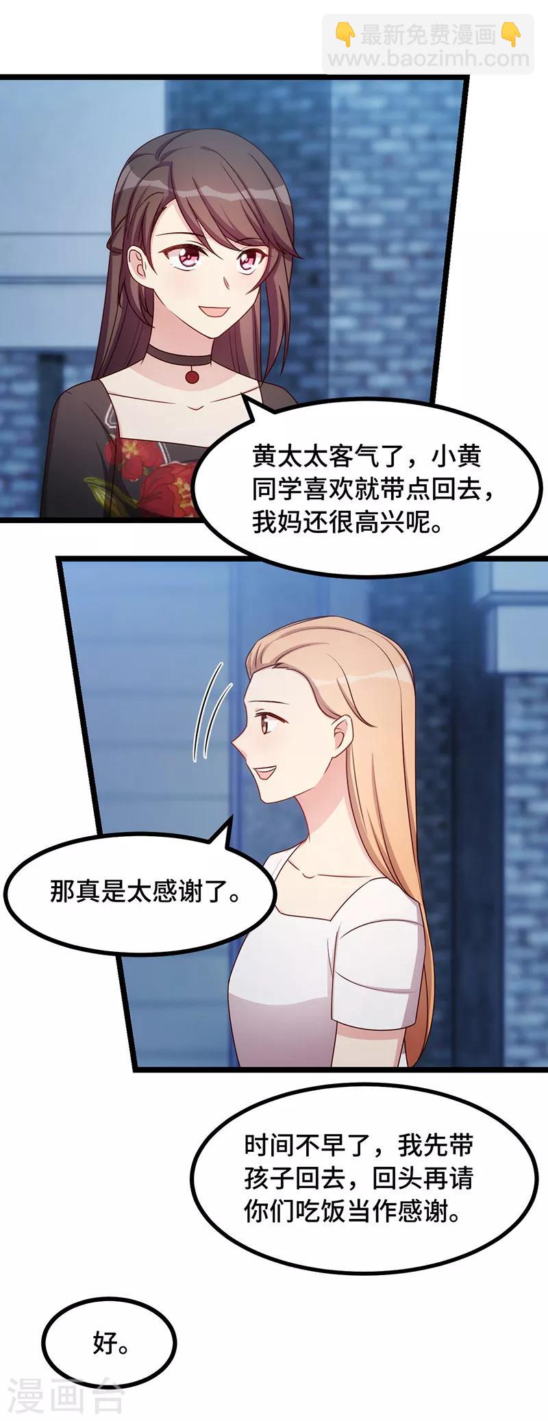 第235话 小宝被跟踪了-第235话
