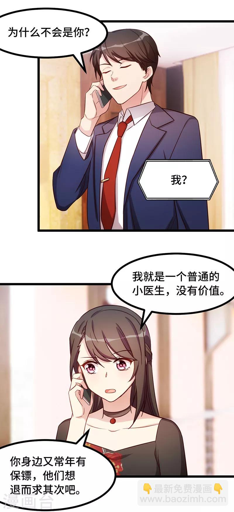 第237话 土豪的爱称-第237话