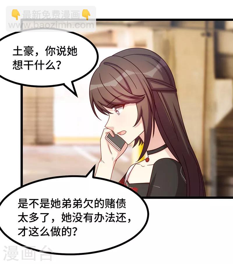 第237话 土豪的爱称-第237话