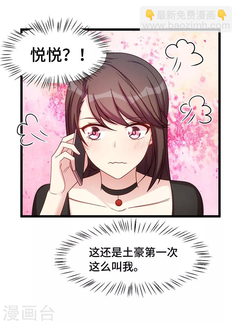 第237话 土豪的爱称-第237话