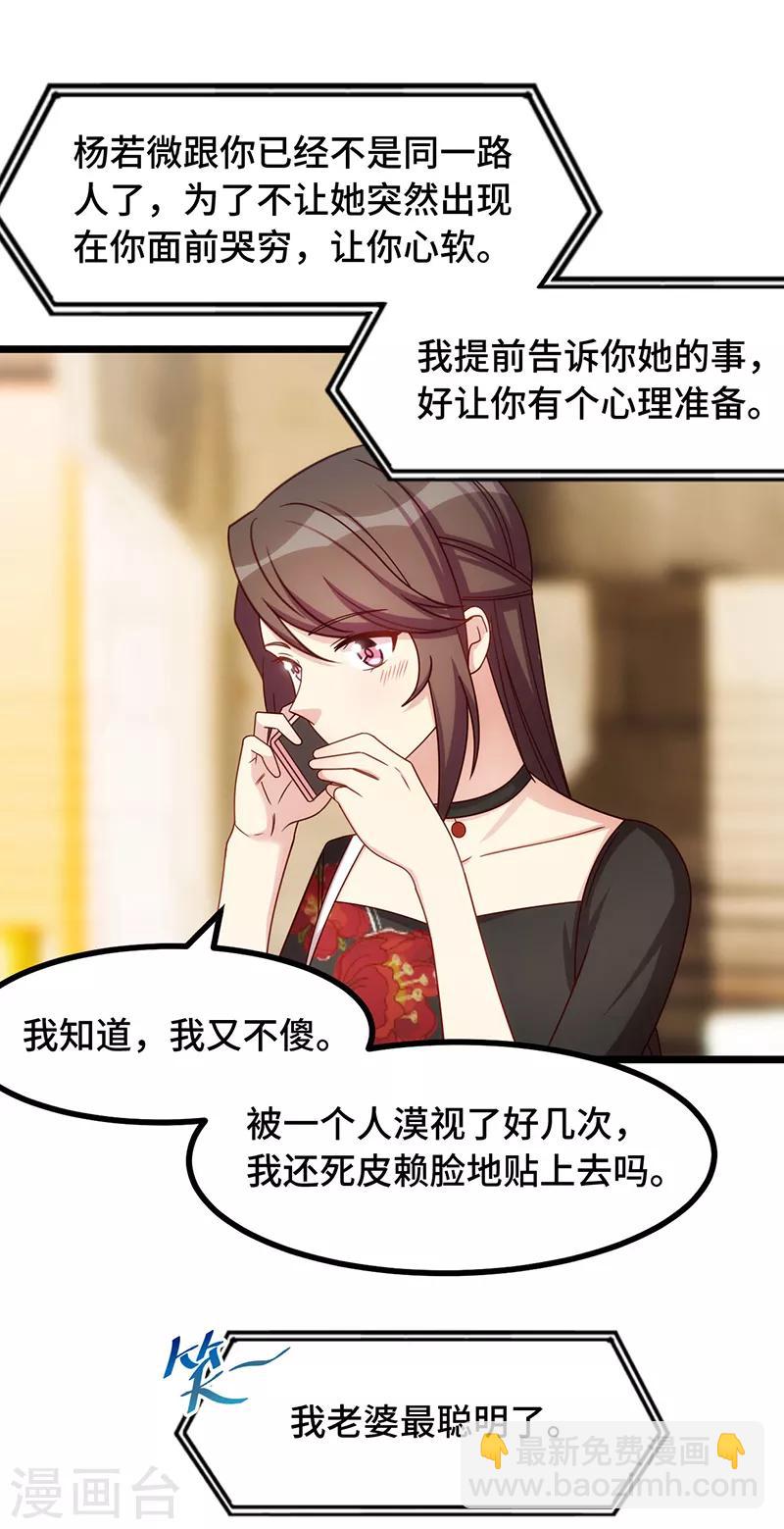 第237话 土豪的爱称-第237话