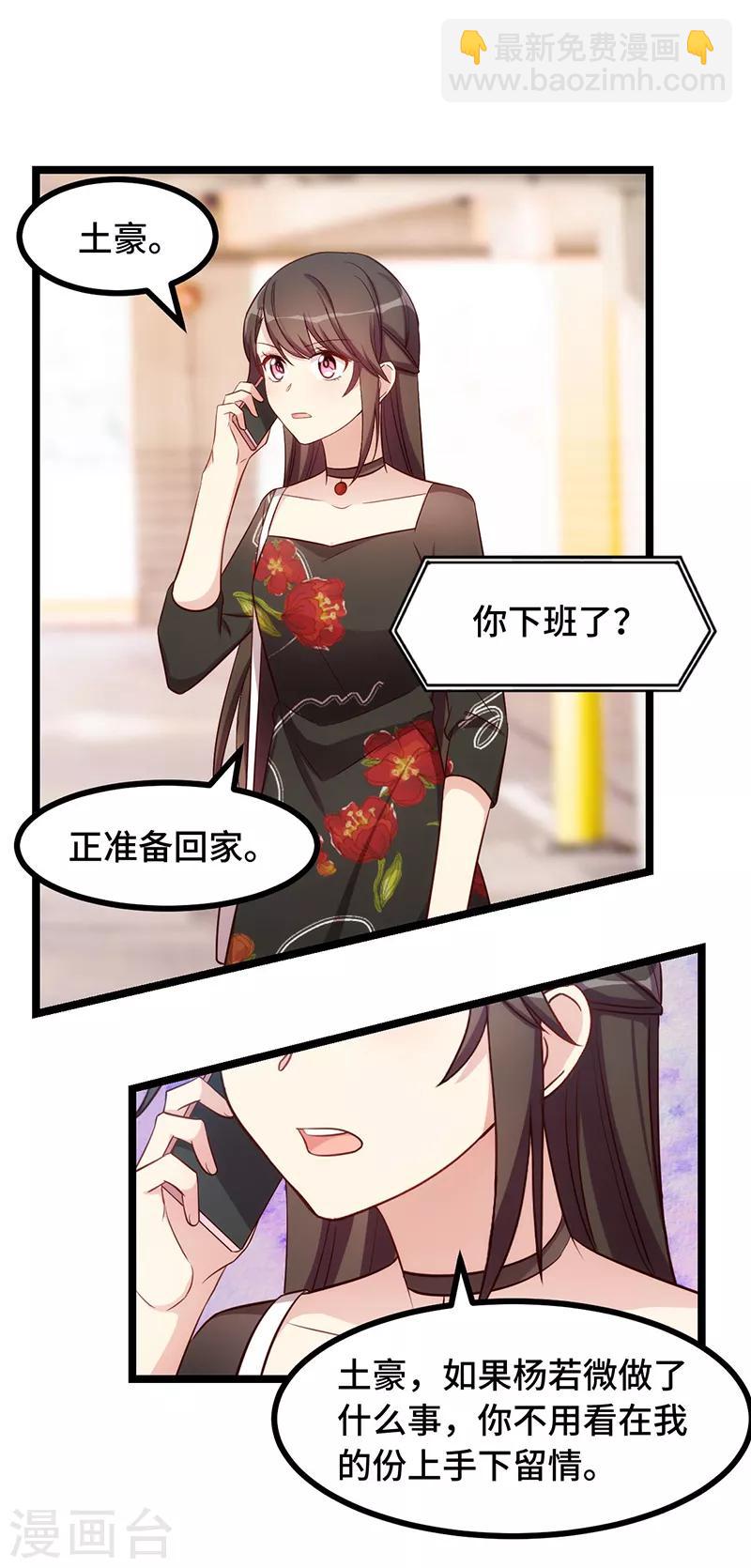 第237话 土豪的爱称-第237话