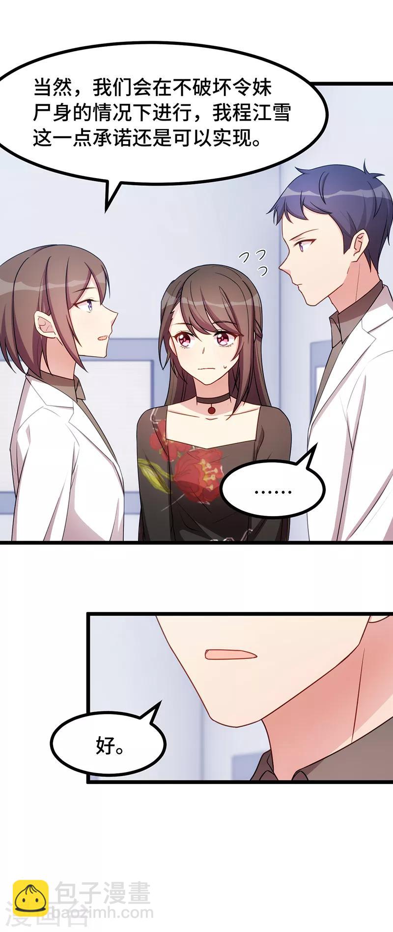 第239话 只准你碰她-第239话