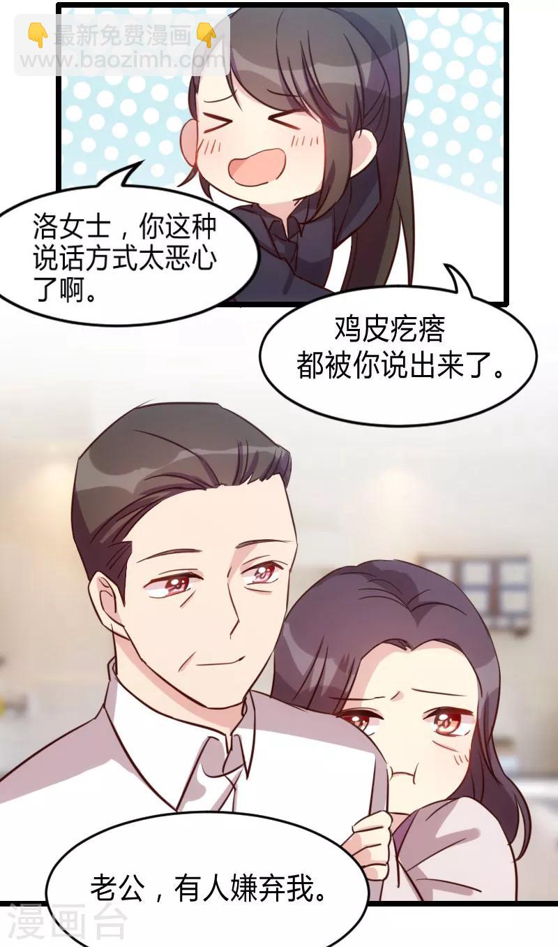 第25话 老爸管管你老婆-第25话