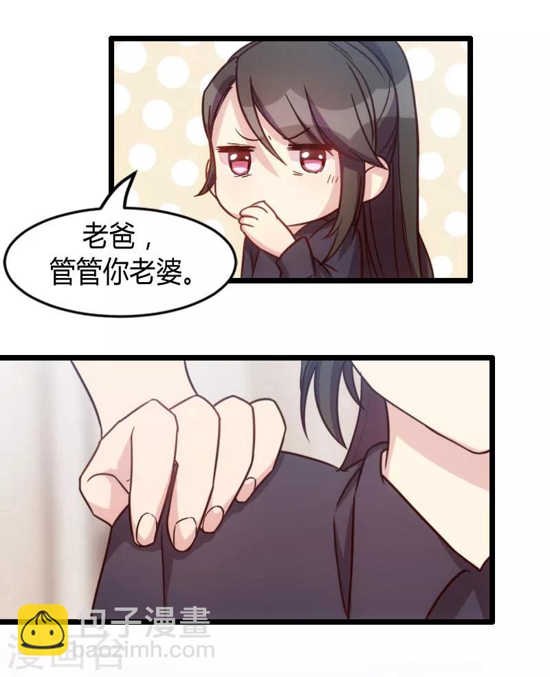 第25话 老爸管管你老婆-第25话