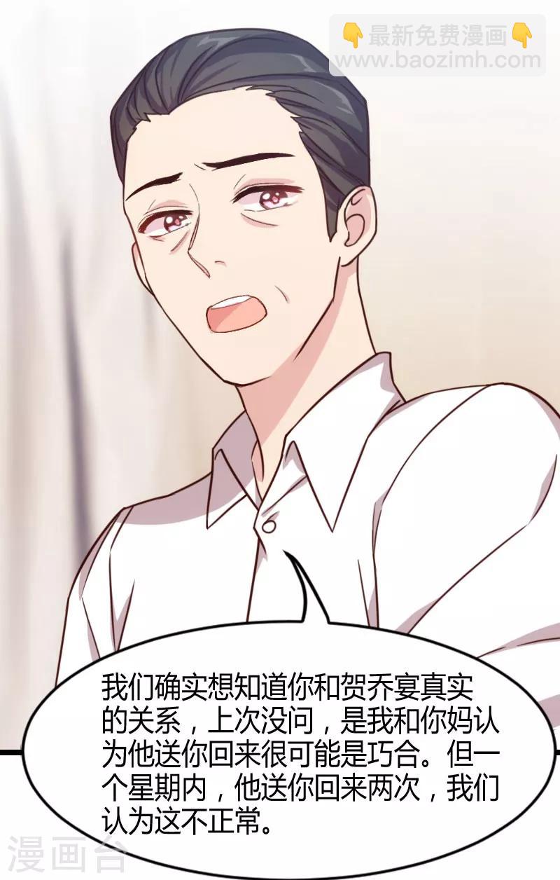 第25话 老爸管管你老婆-第25话