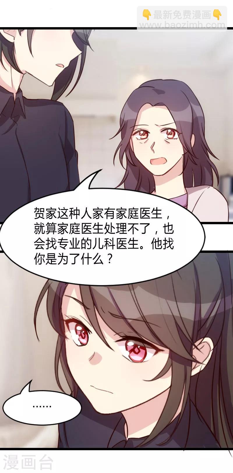第25话 老爸管管你老婆-第25话