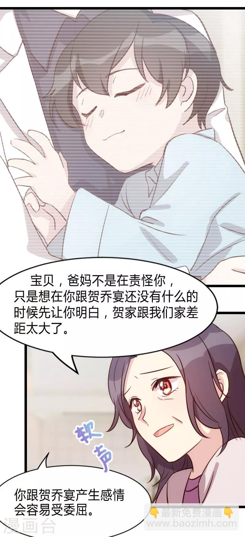 第25话 老爸管管你老婆-第25话