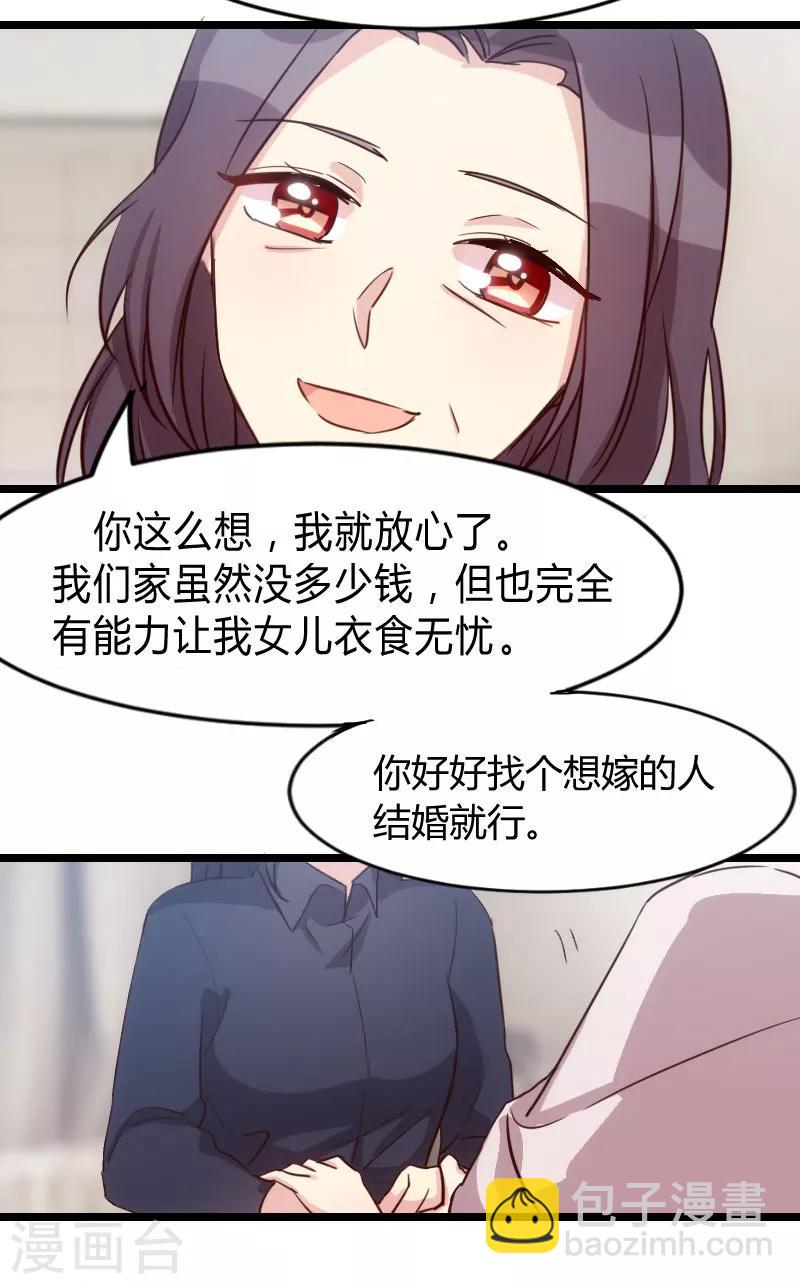 第25话 老爸管管你老婆-第25话