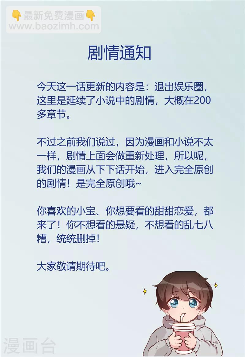 第243话 退出影视圈-第243话