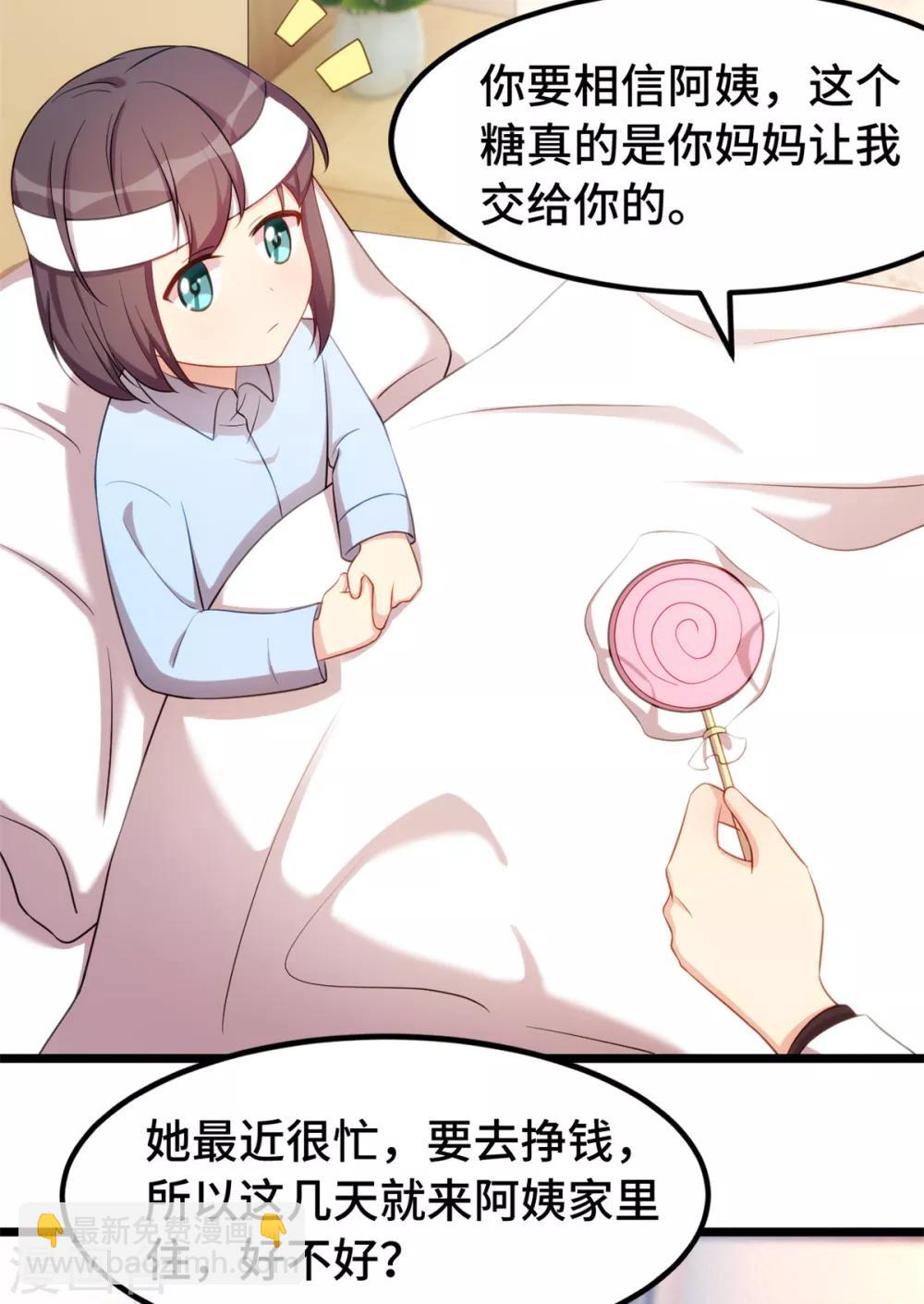 第249话 小宝要失宠？-第249话