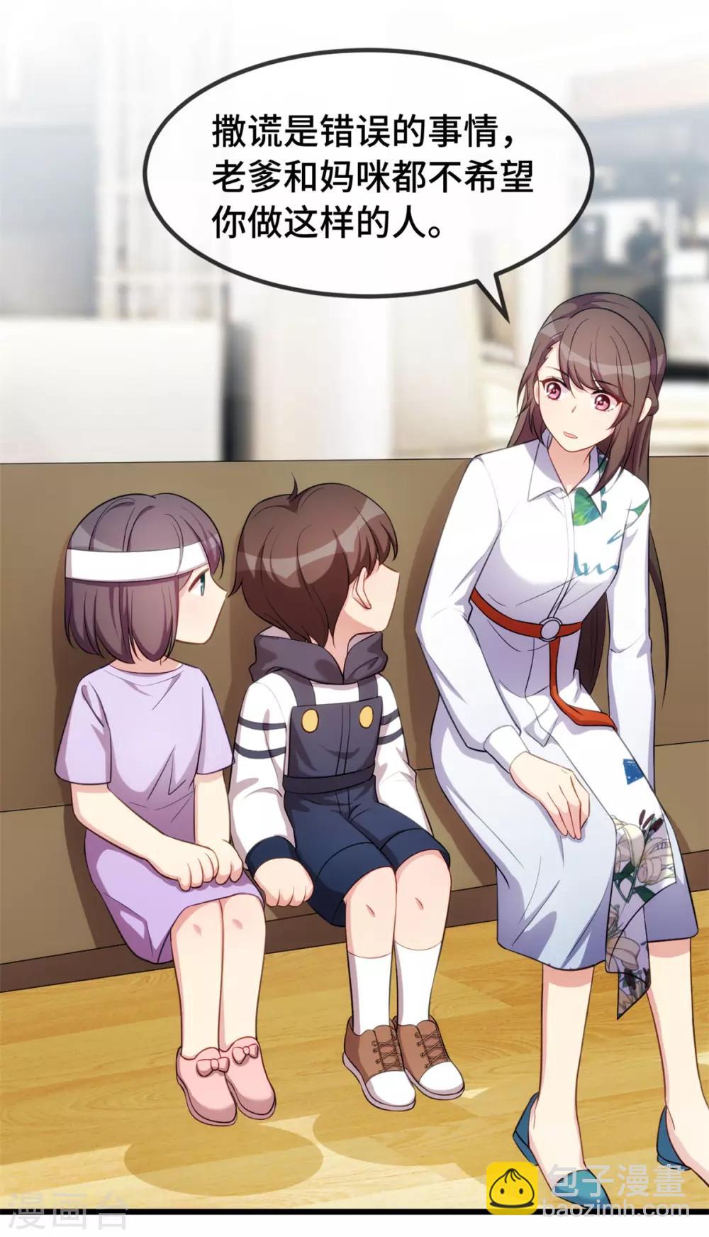 第253话 小宝被误会-第253话