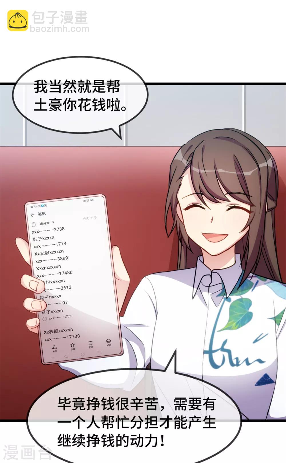 第263话 帮你花钱-第263话