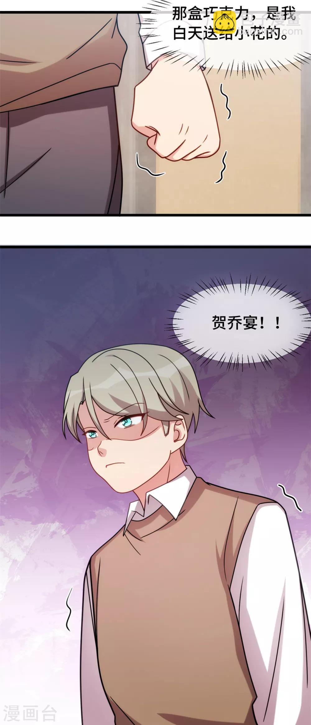 第277话 学生时代的贺少-第277话