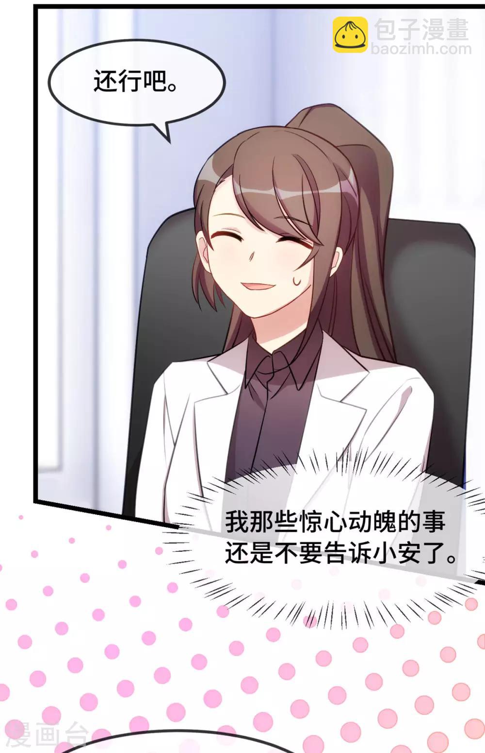 第287话 坏坏的小安-第287话