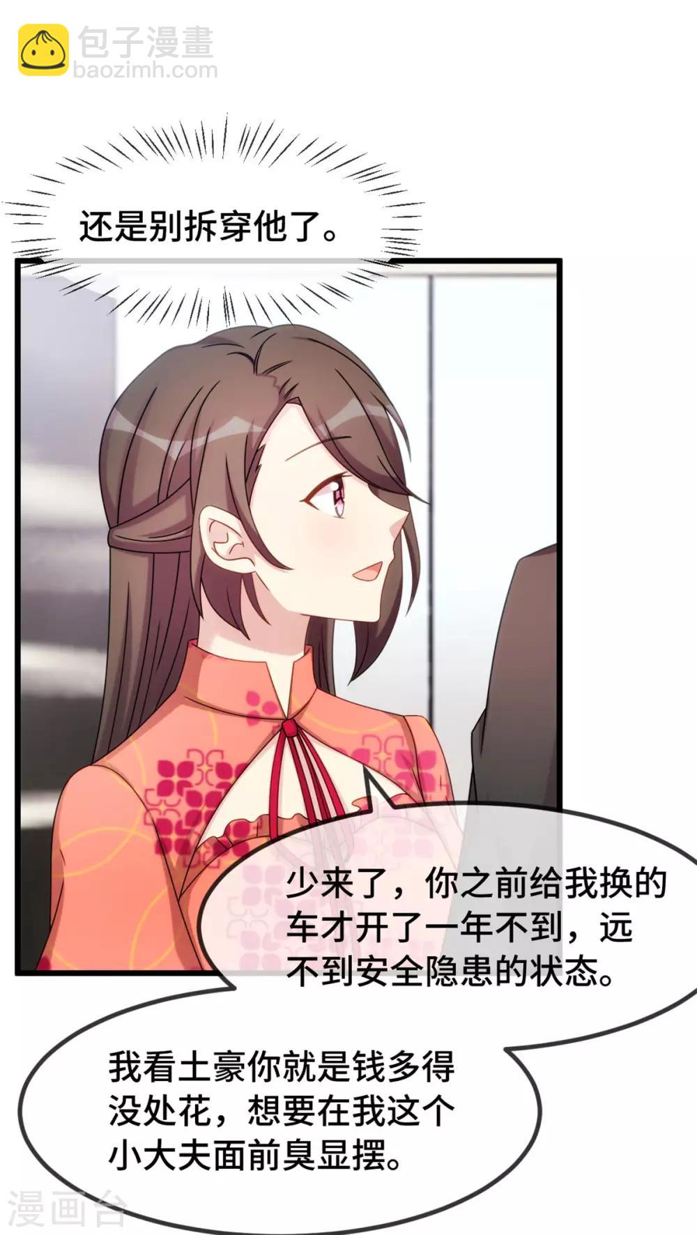 第293话 给你卡，随便刷-第293话