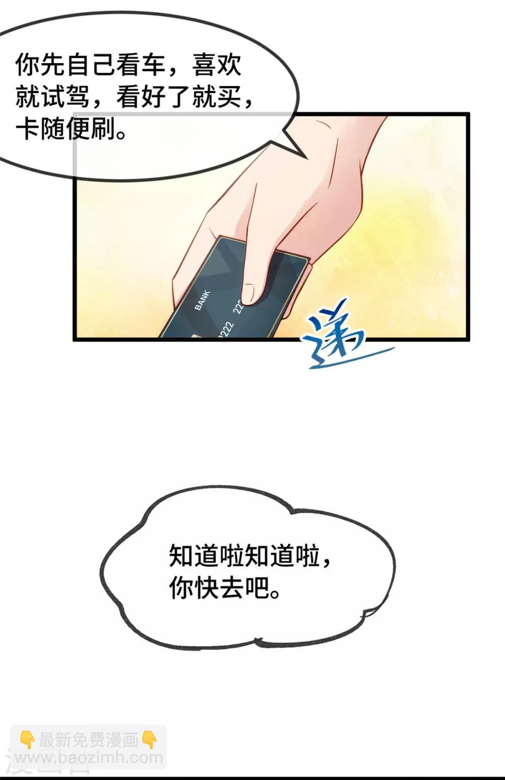第293话 给你卡，随便刷-第293话