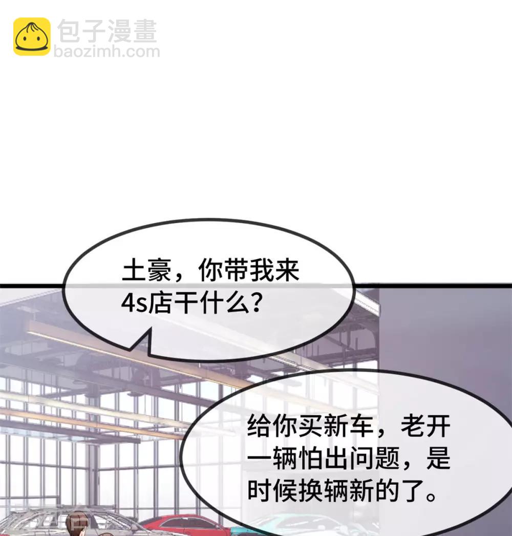 第293话 给你卡，随便刷-第293话