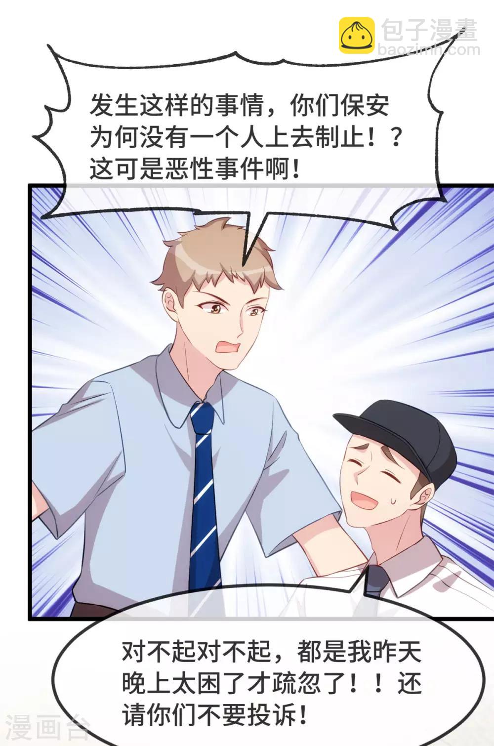 第313话 愤怒的小宝-第313话