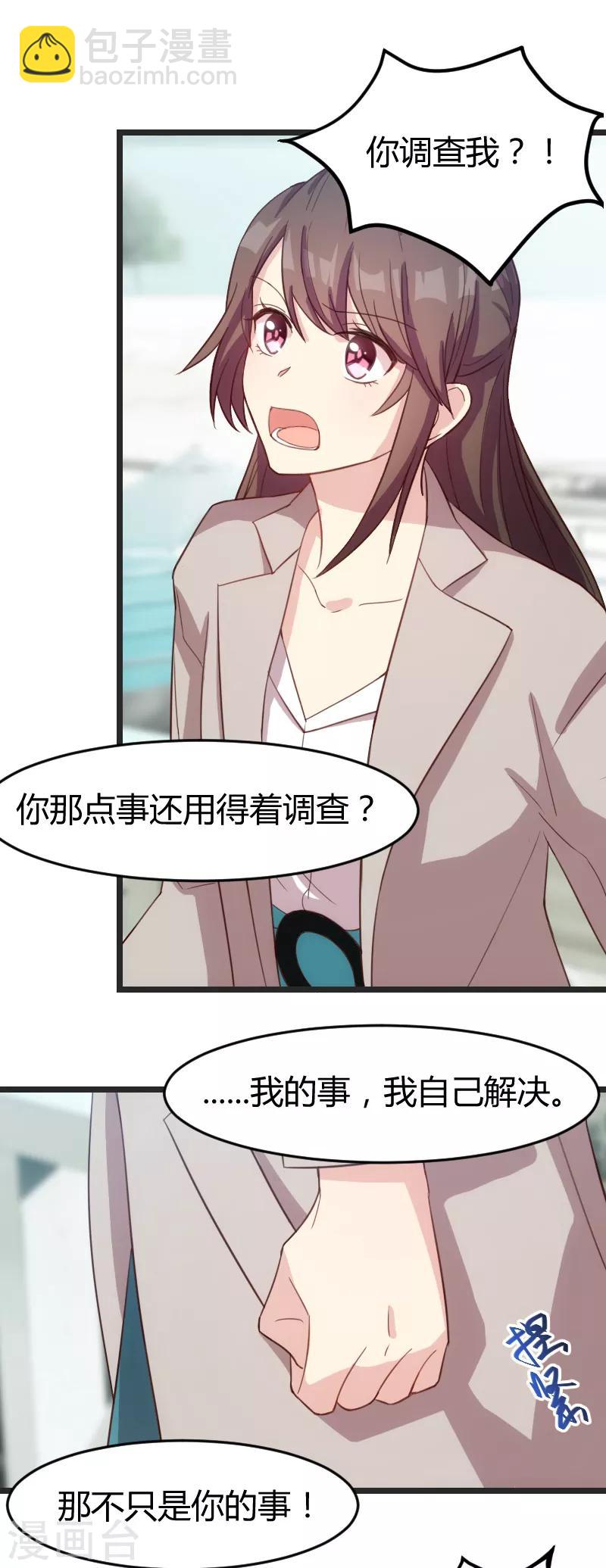 第33话 你怎么不去死！-第33话