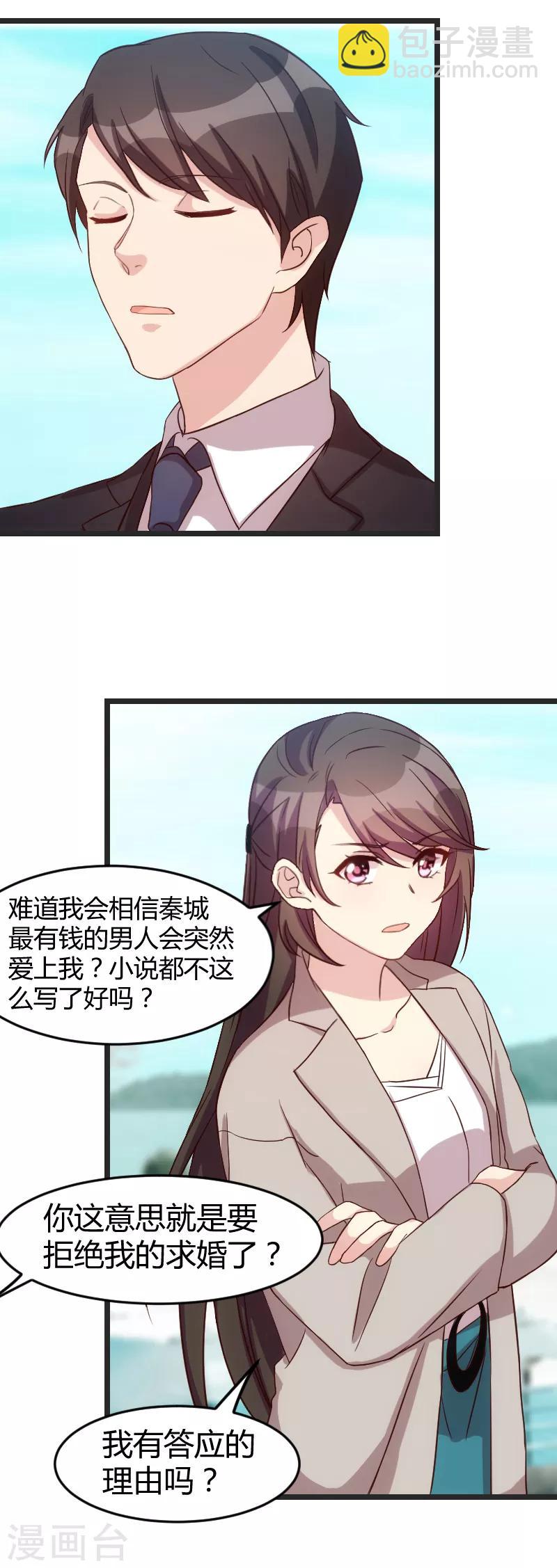 第33话 你怎么不去死！-第33话