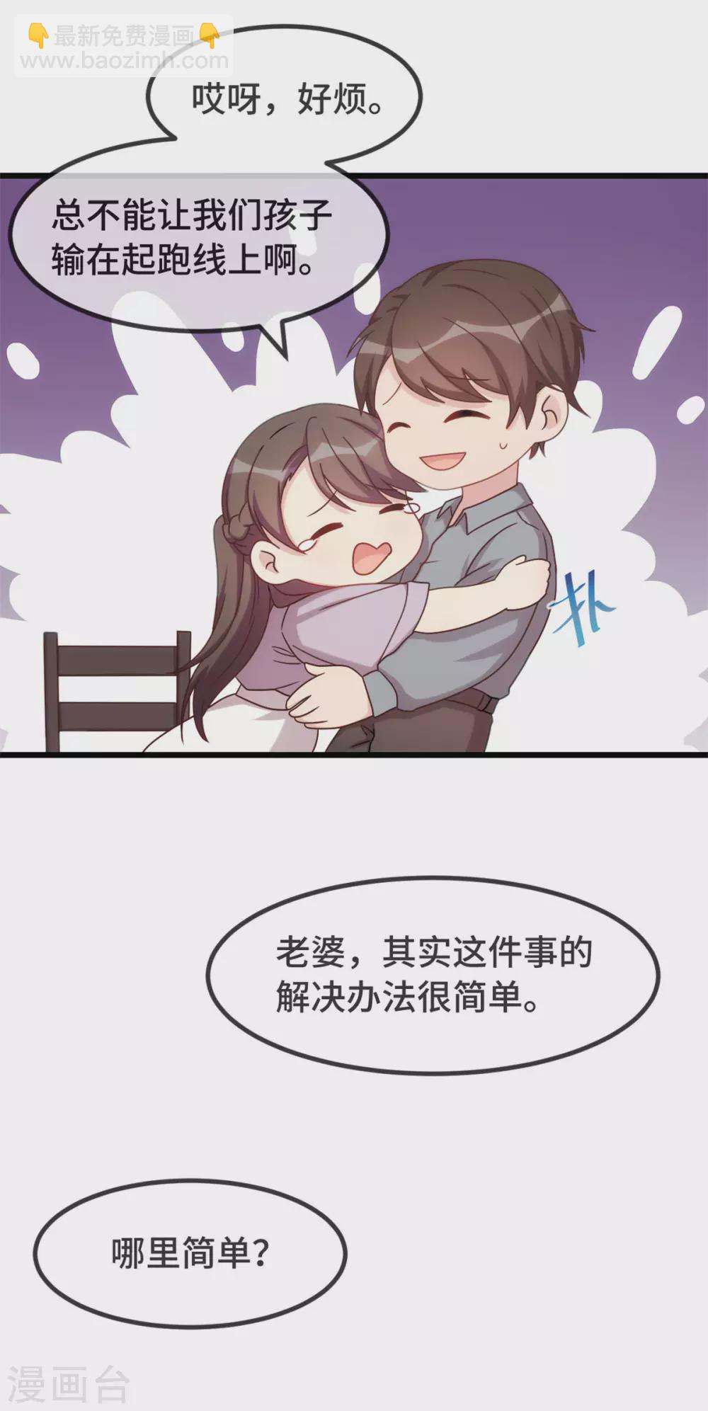 第323话 输在起跑线的小宝？-第323话