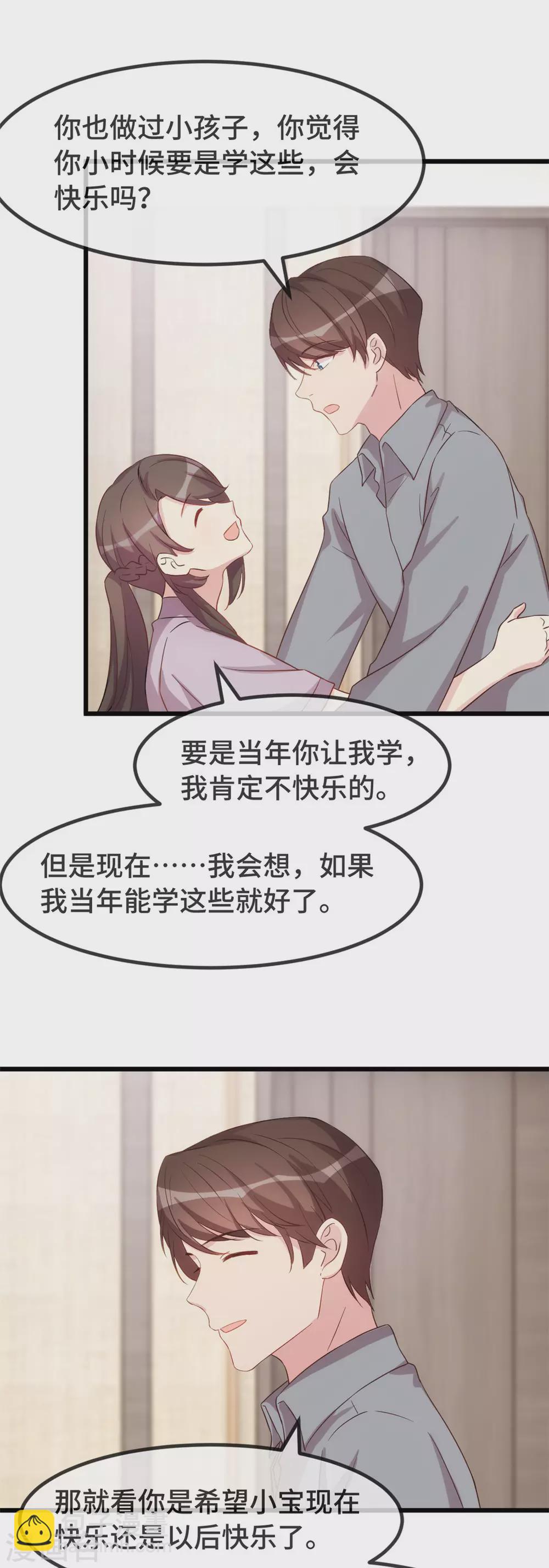 第323话 输在起跑线的小宝？-第323话