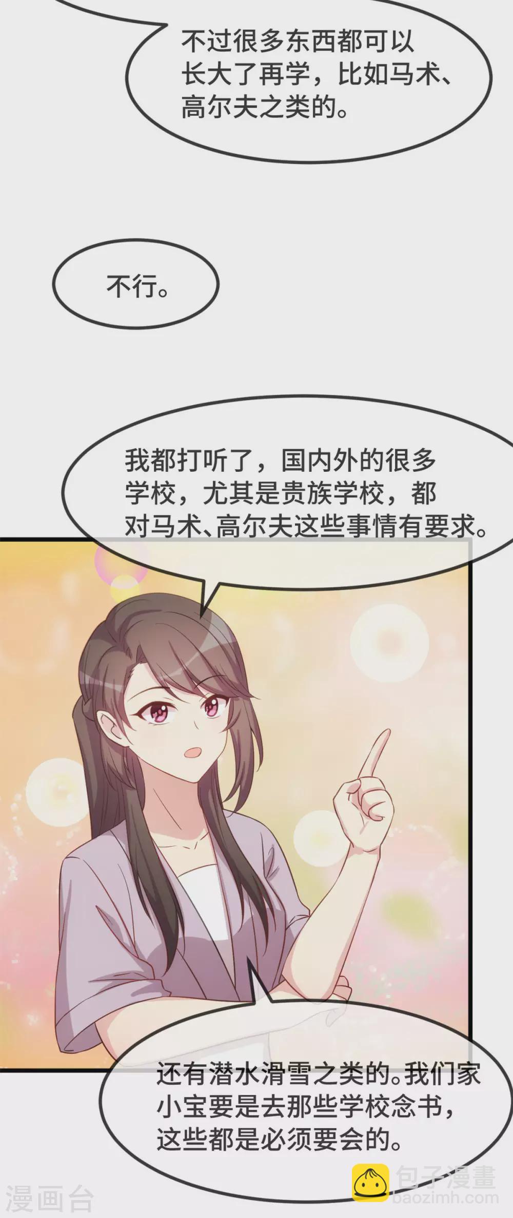 第323话 输在起跑线的小宝？-第323话