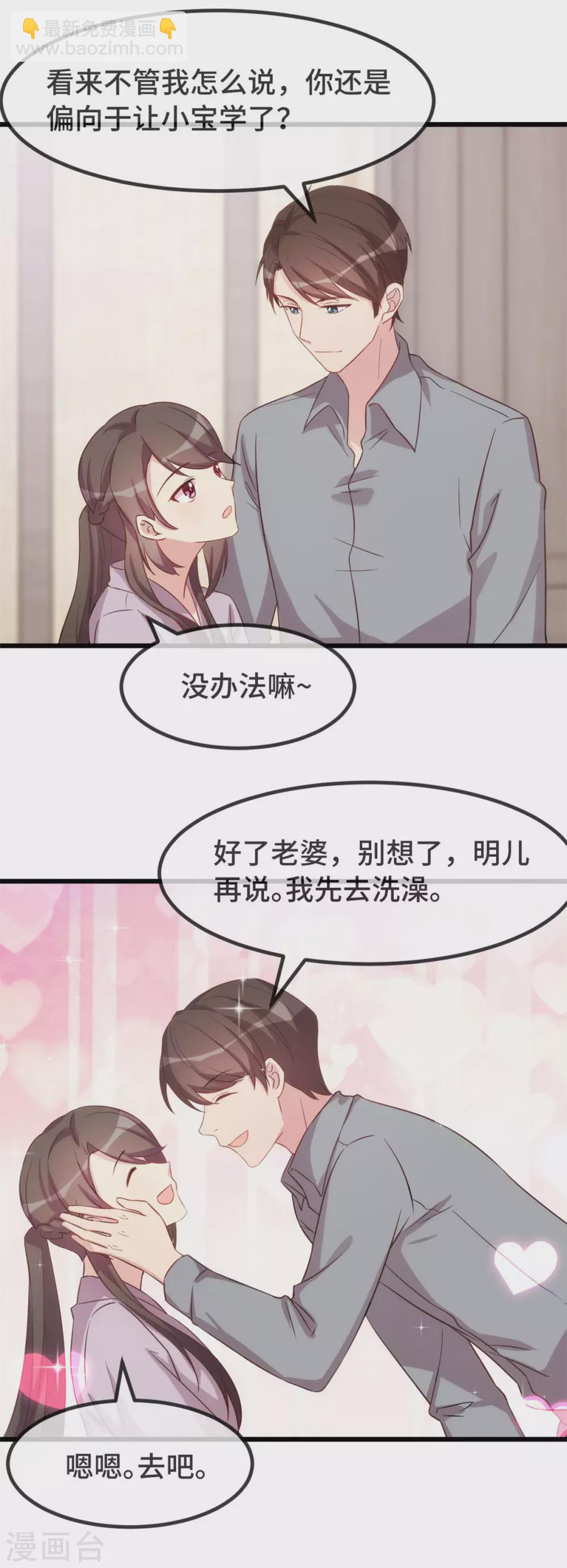 第323话 输在起跑线的小宝？-第323话