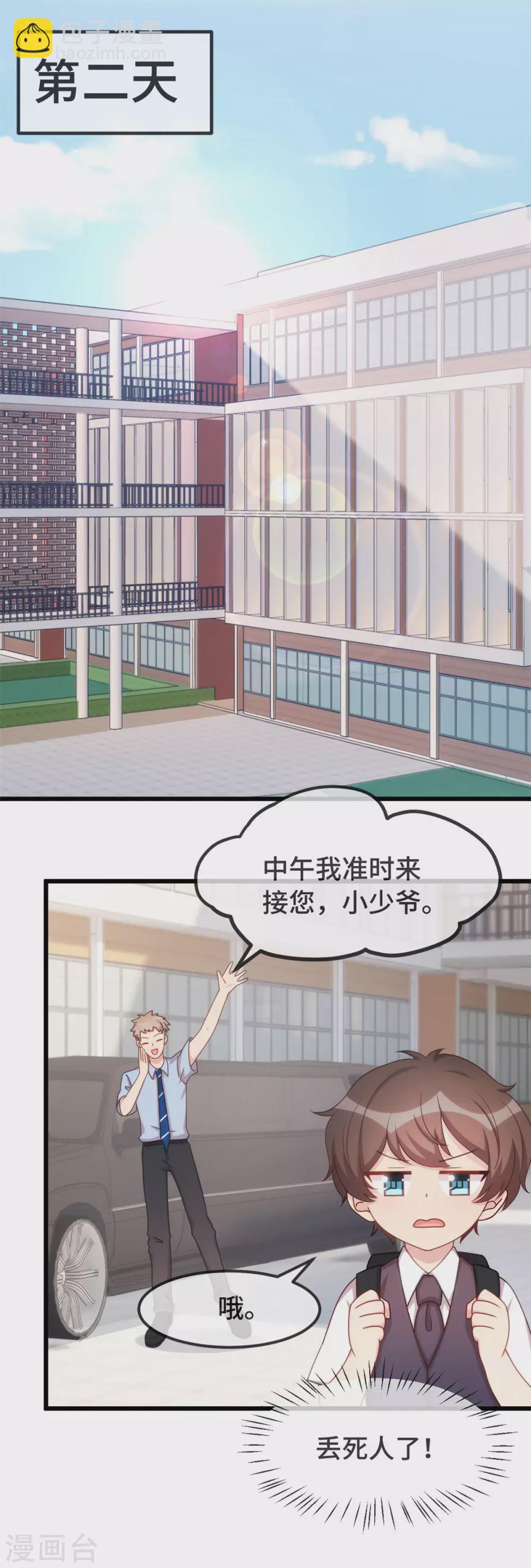 第323话 输在起跑线的小宝？-第323话