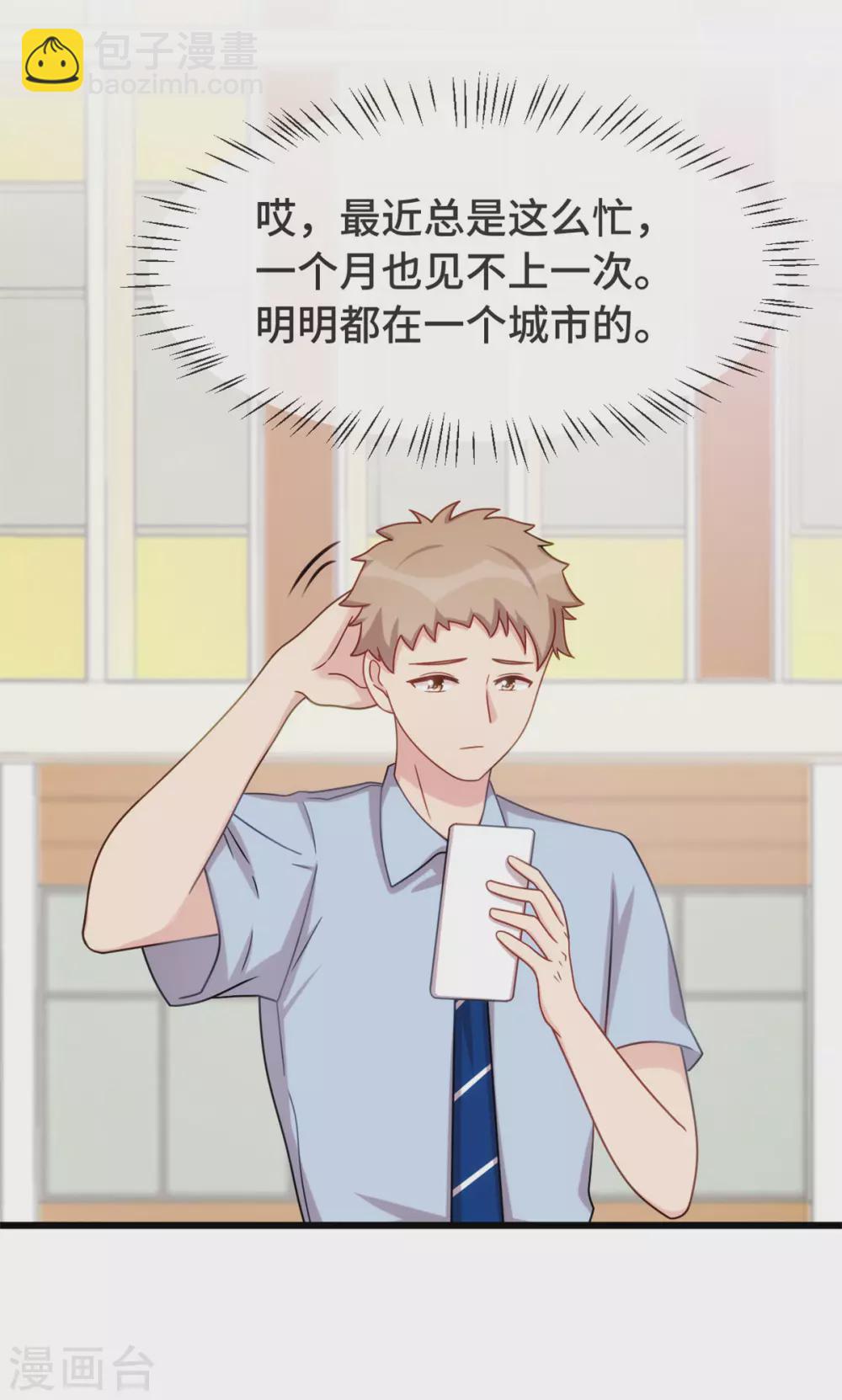第323话 输在起跑线的小宝？-第323话