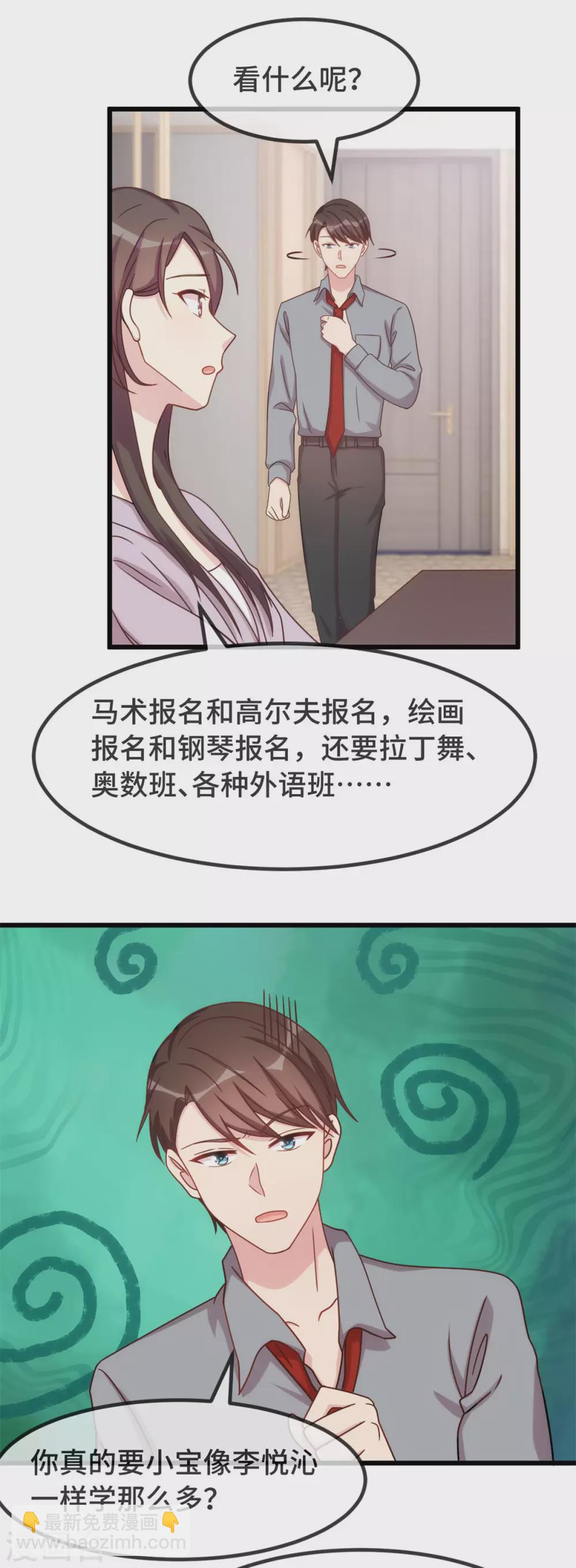 第323话 输在起跑线的小宝？-第323话