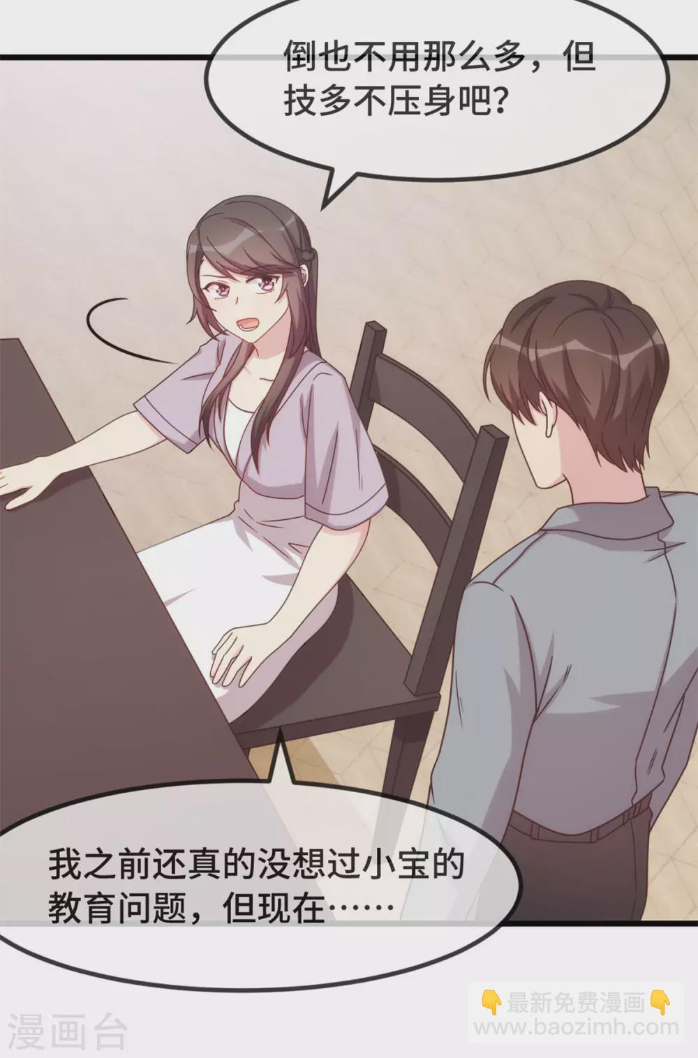第323话 输在起跑线的小宝？-第323话