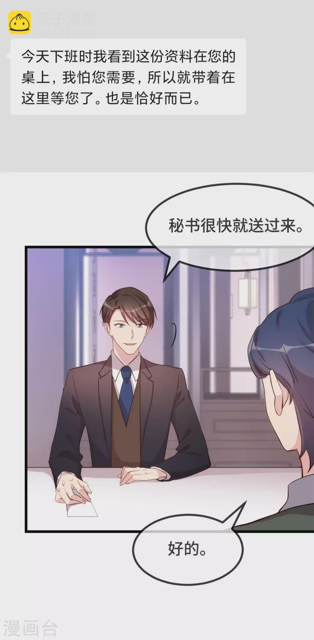 第325话 这秘书不错啊-第325话