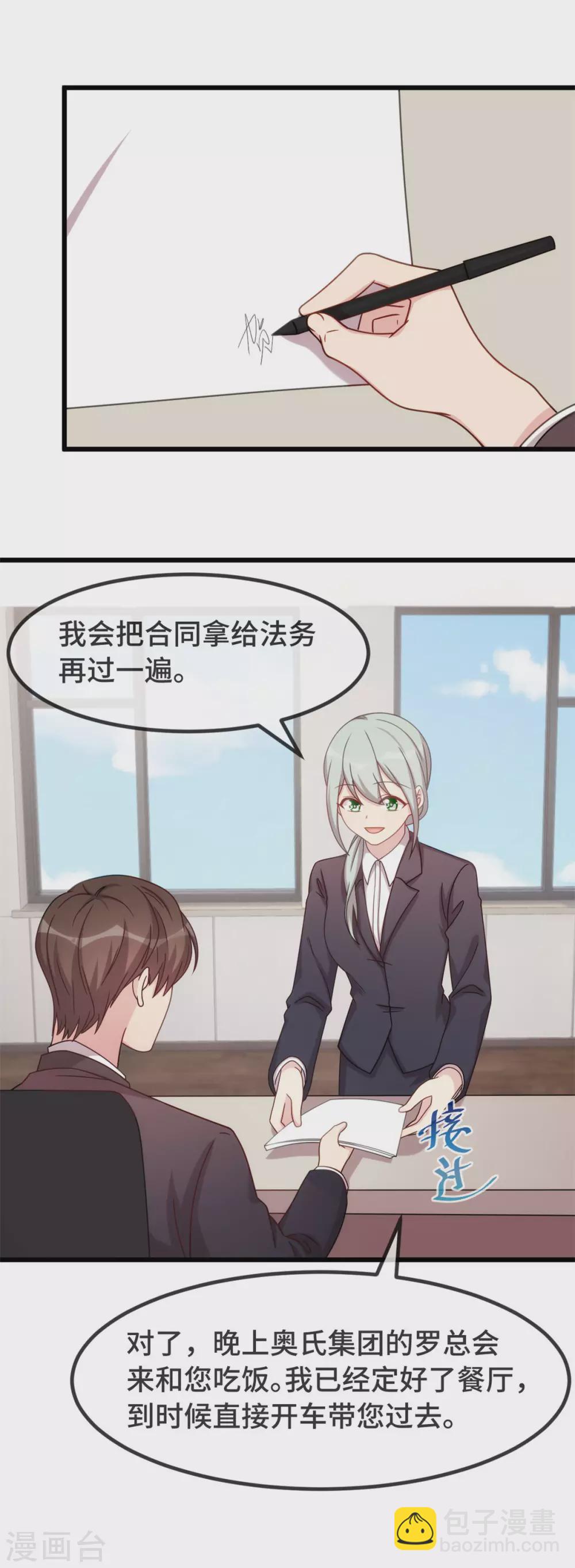 第325话 这秘书不错啊-第325话