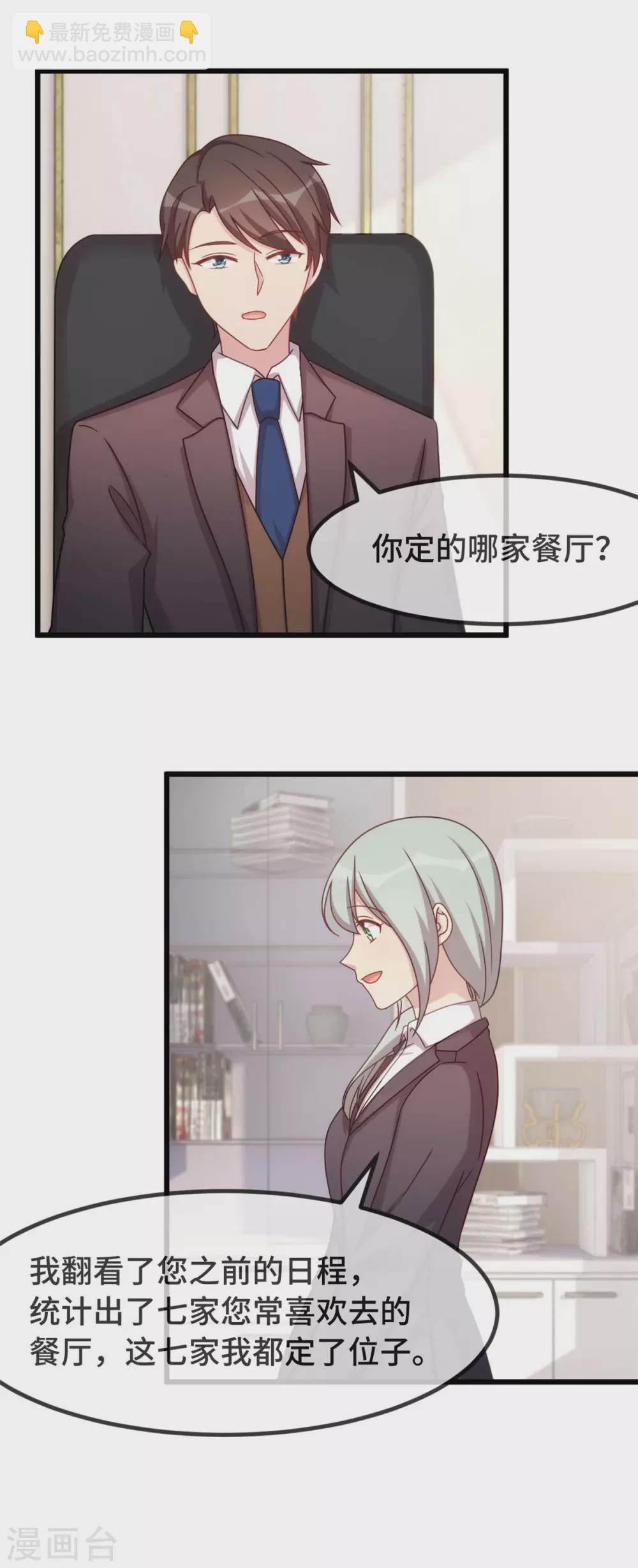 第325话 这秘书不错啊-第325话
