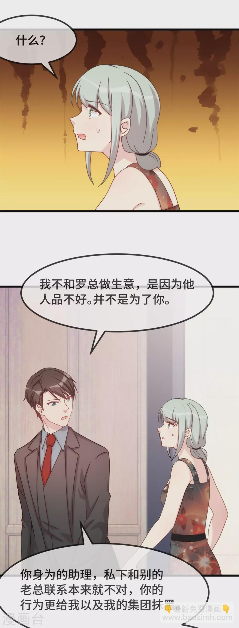 第339话 抓住贺少出轨？-第339话