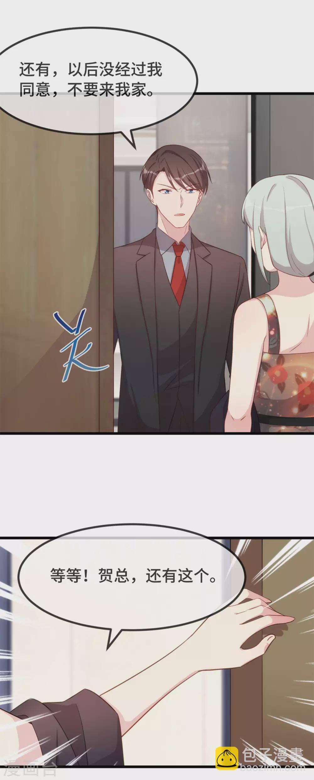 第339话 抓住贺少出轨？-第339话