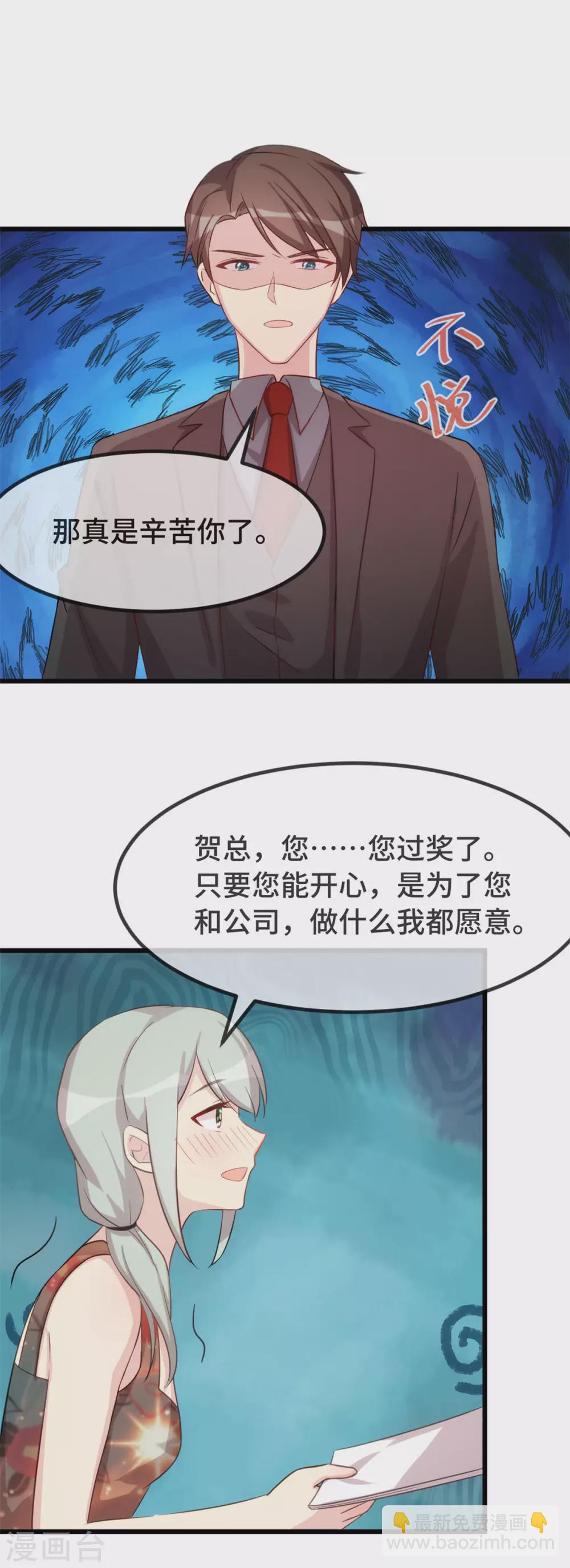 第339话 抓住贺少出轨？-第339话