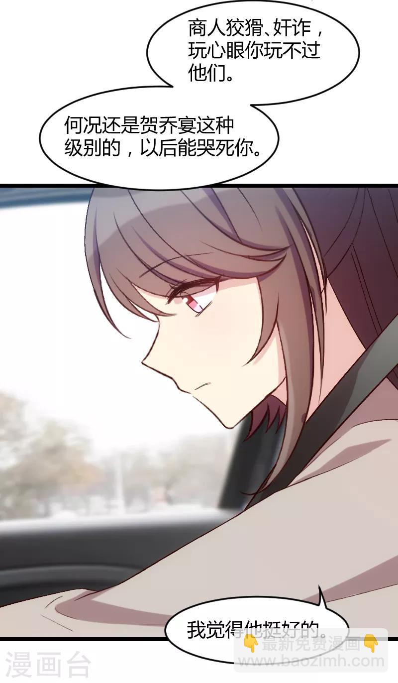 第35话 我觉得他挺好的-第35话