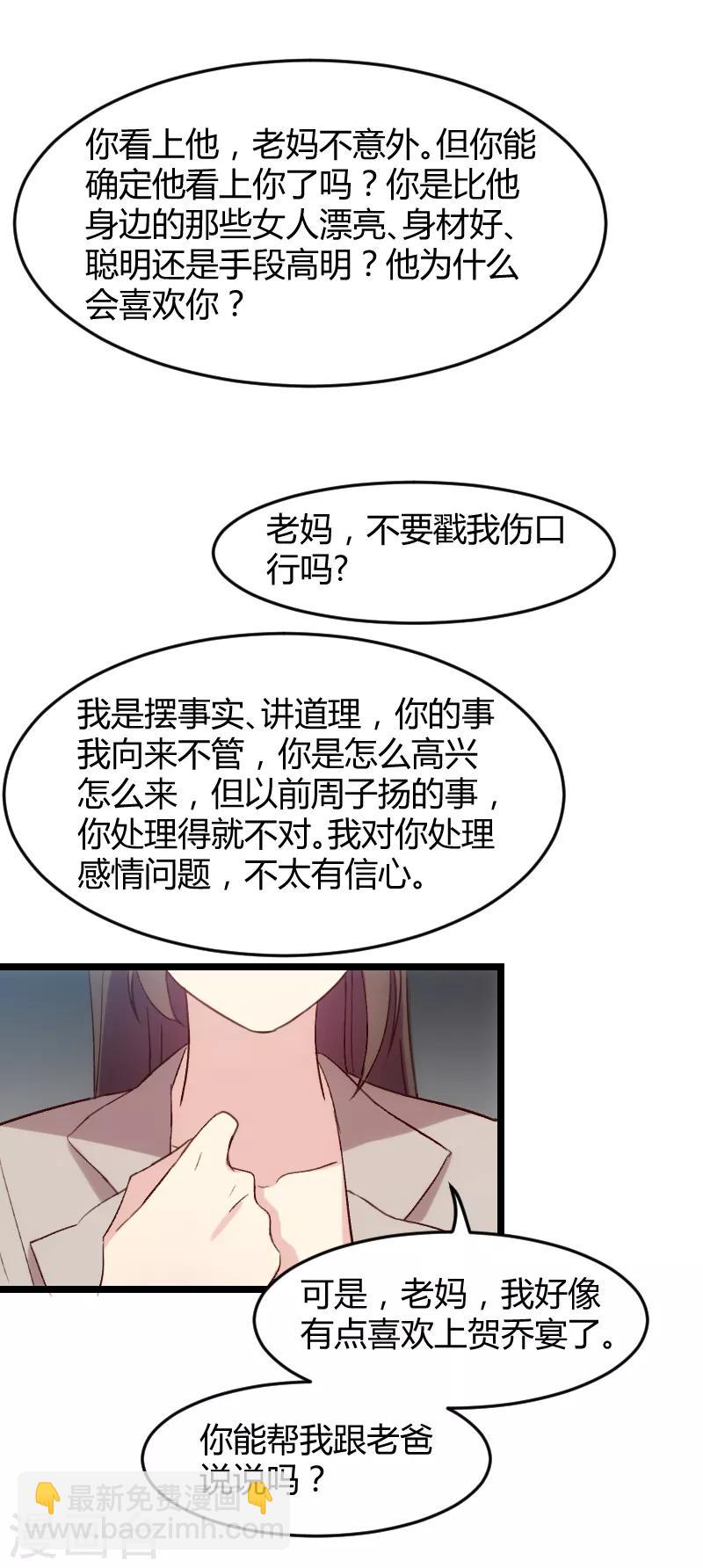 第35话 我觉得他挺好的-第35话