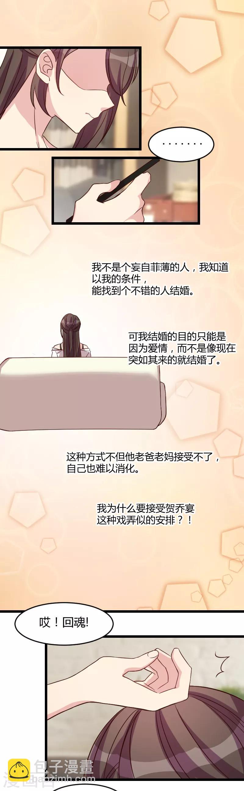 第35话 我觉得他挺好的-第35话