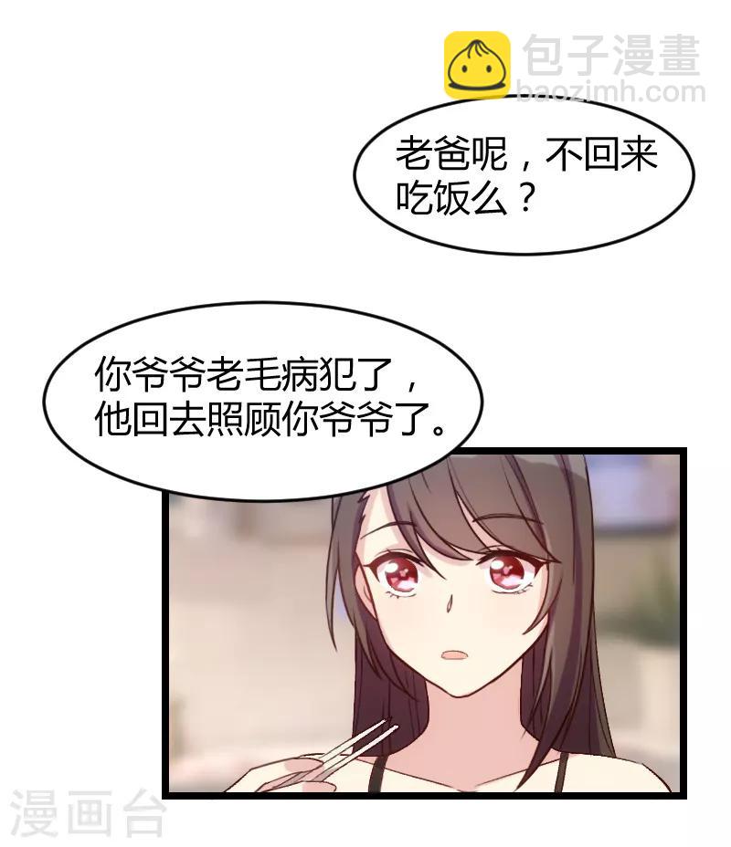 第35话 我觉得他挺好的-第35话
