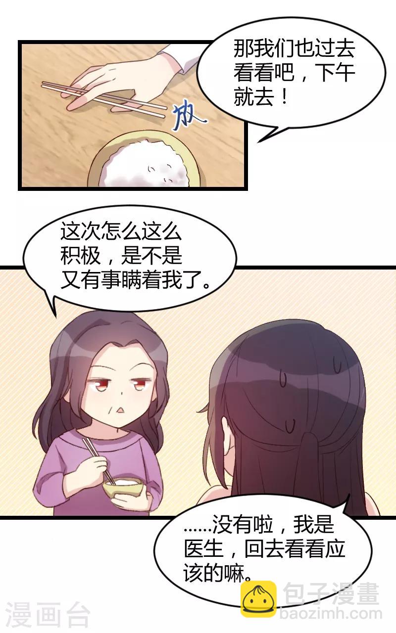 第35话 我觉得他挺好的-第35话