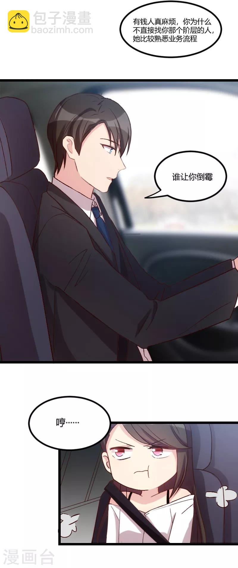 第37话 抱紧土豪的大腿吧-第37话