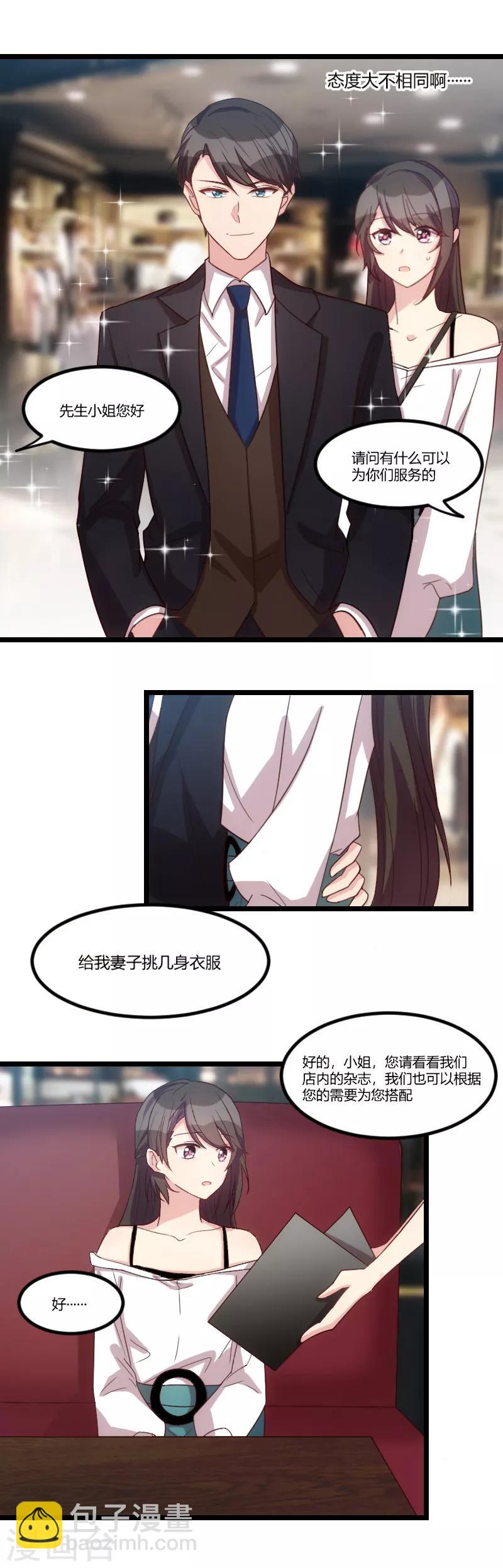第37话 抱紧土豪的大腿吧-第37话