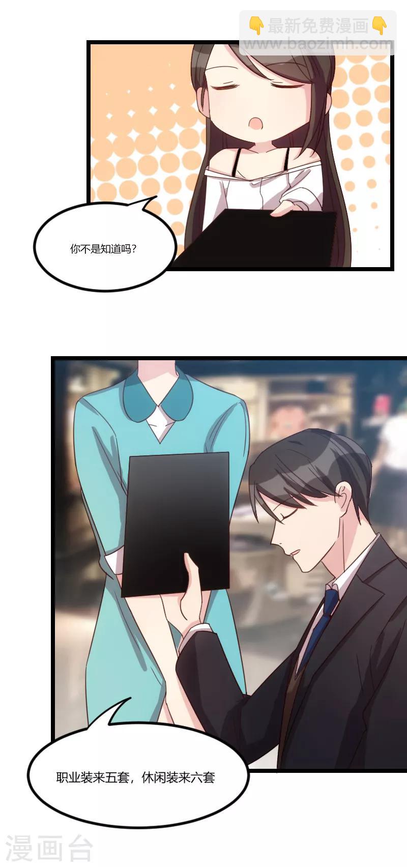 第37话 抱紧土豪的大腿吧-第37话