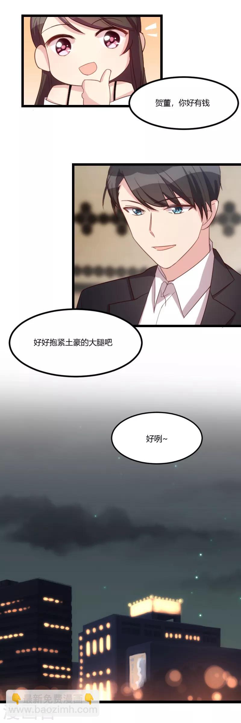 第37话 抱紧土豪的大腿吧-第37话